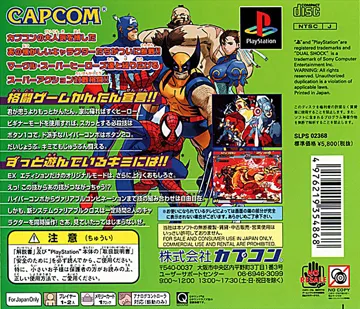 Marvel vs Capcom - Clash of Super Heroes - EX Edition (JP) box cover back